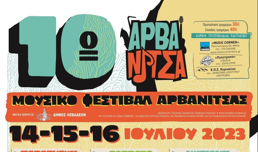 poster/ Μουσικό ΦΕστιβάλ Αρβανίτσας