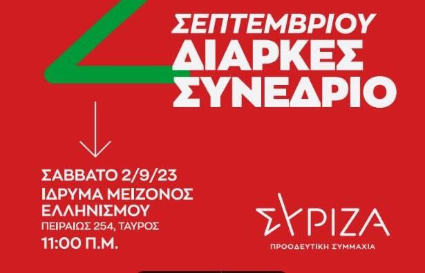 ΣΥΡΙΖΑ-ΠΣ / Στο Ίδρυμα Μείζονος Ελληνισμού το Διαρκές Συνέδριο