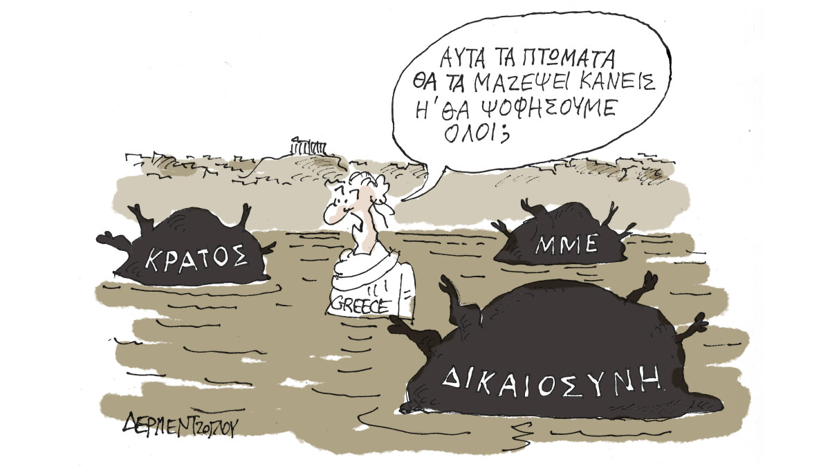 Πτώματα…