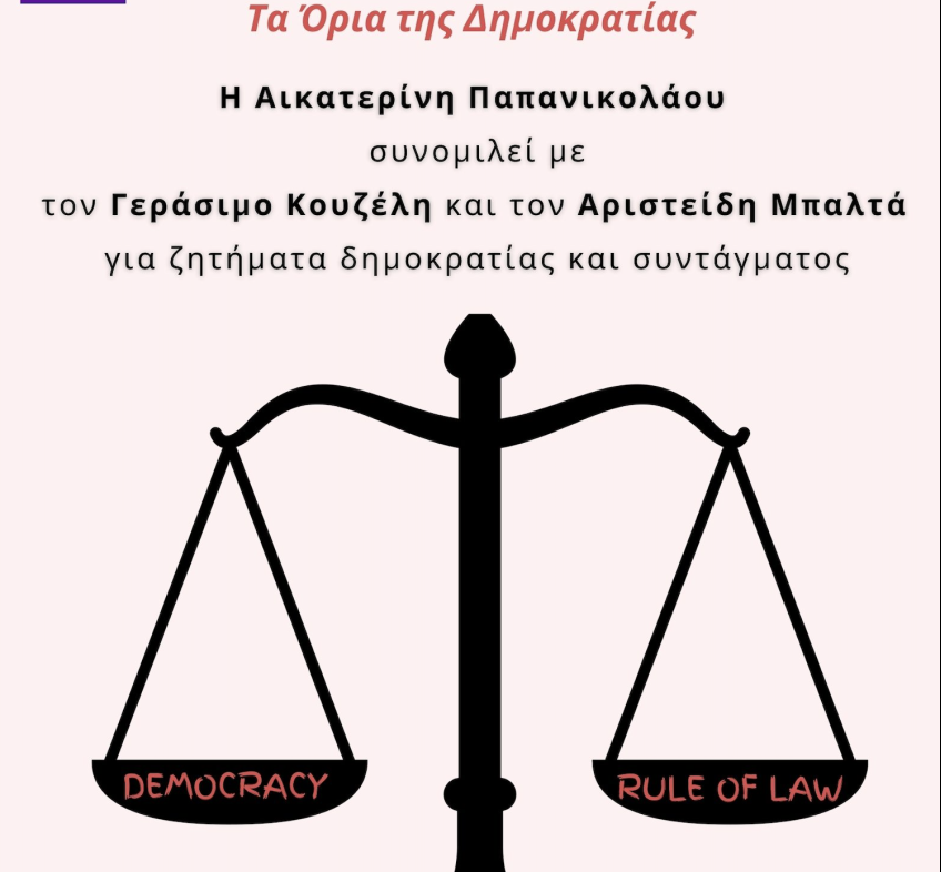 New York University in Athens / Συζήτηση για ζητήματα Δημοκρατίας και Συντάγματος με τίτλο «Τα Όρια της Δημοκρατίας»
