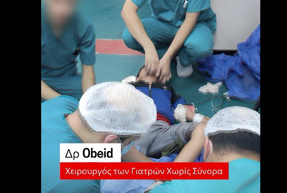 Μέση Ανατολή / Μαρτυρία χειρουργού από την Γάζα – «Ακρωτηριάσαμε παιδί χωρίς νάρκωση»