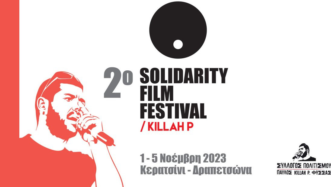 2ο Solidarity Film Festival «Killah P» / Αναλυτικά το πρόγραμμα των προβολών και των εκδηλώσεων