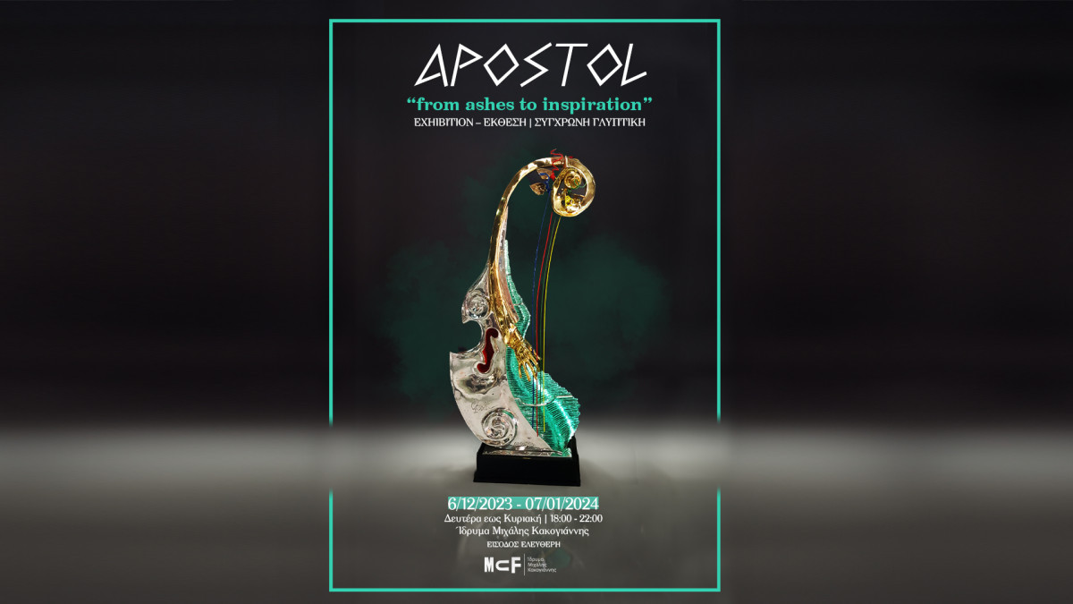 «Aπό τη στάχτη στην έμπνευση»  / Η ατομική έκθεση του γλύπτη APOSTOL στο Ίδρυμα Μιχάλης Κακογιάννης