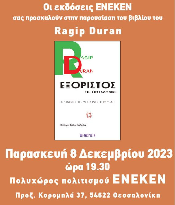 Παρουσίαση Βιβλίου / Ραγκίπ Ντουράν: Εξόριστος στη Θεσσαλονίκη, Χρονικό της σύγχρονης Τουρκίας