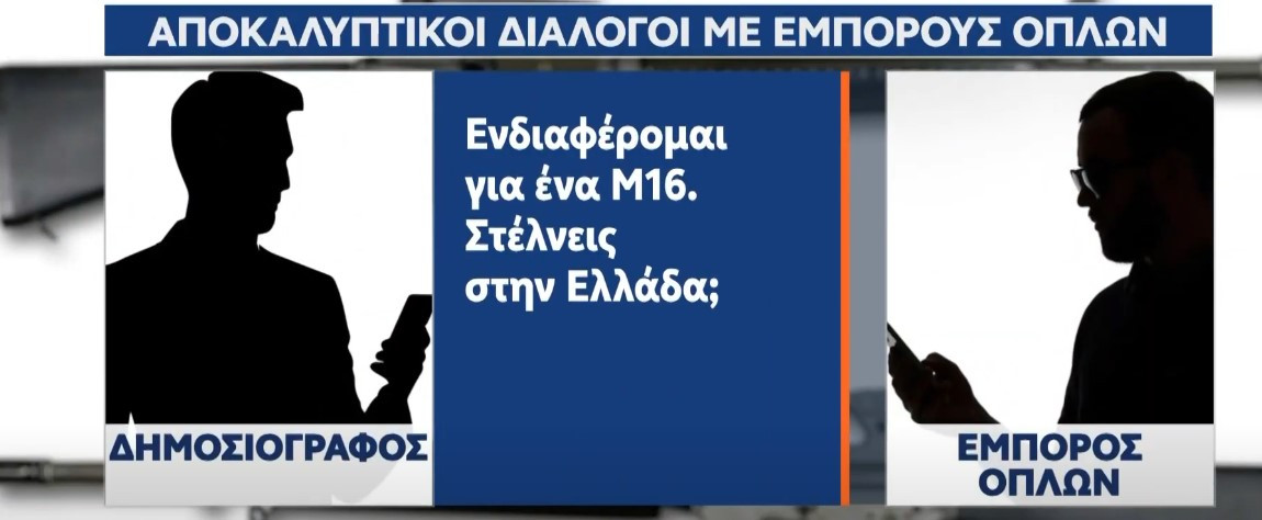 Σε άνθιση το παράνομο εμπόριο όπλων στην Ελλάδα/ Στρατιωτικά οπλοπολυβόλα σε «τιμή ευκαιρίας»