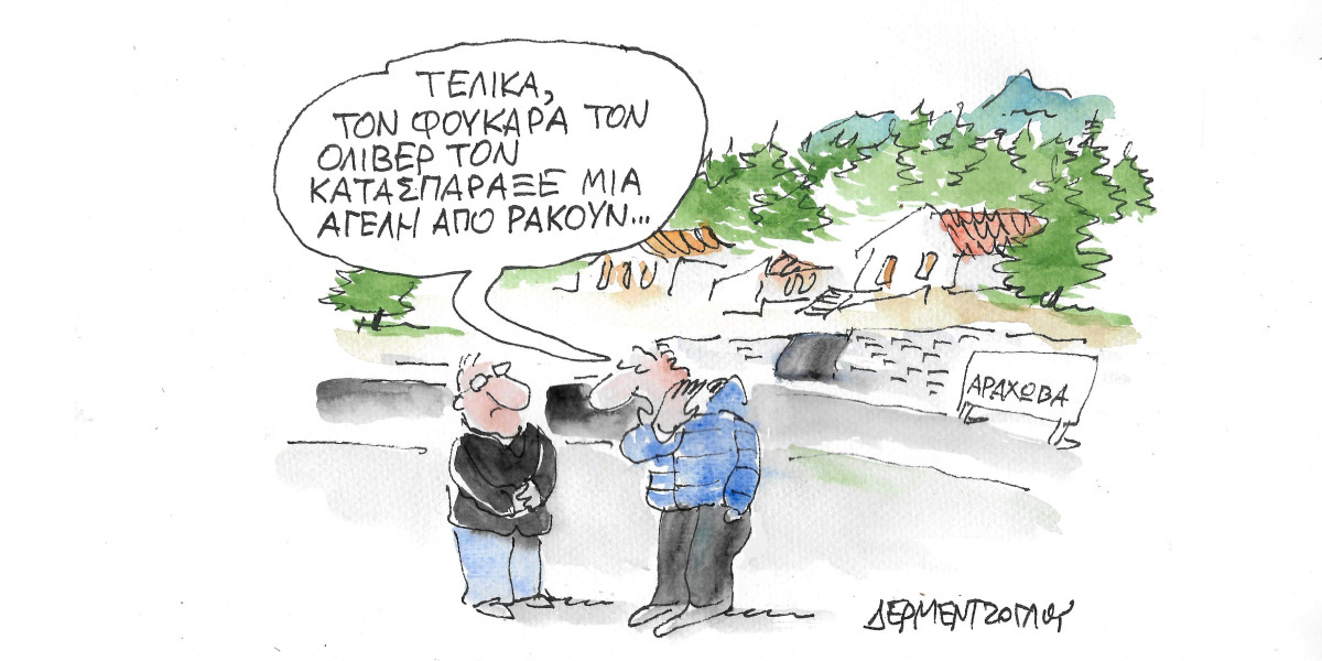 Ρακούν…