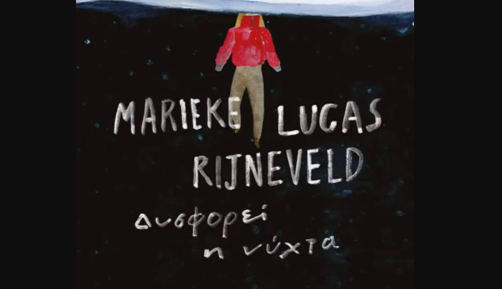 ΒιβλιοΝίκη / Δυσφορεί η νύχτα… του/της Μαρίκε Λούκας Ρεινεβέλντ, του πρώτου μη-δυαδικού ατόμου που πήρε το βραβείο Booker