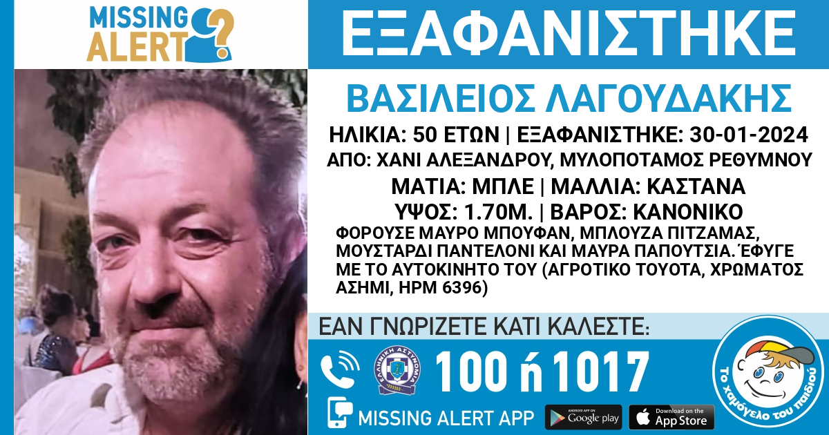 Κρήτη / Συναγερμός για την εξαφάνιση 50χρονου άνδρα