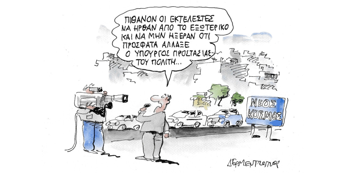 Δεν ήξεραν…