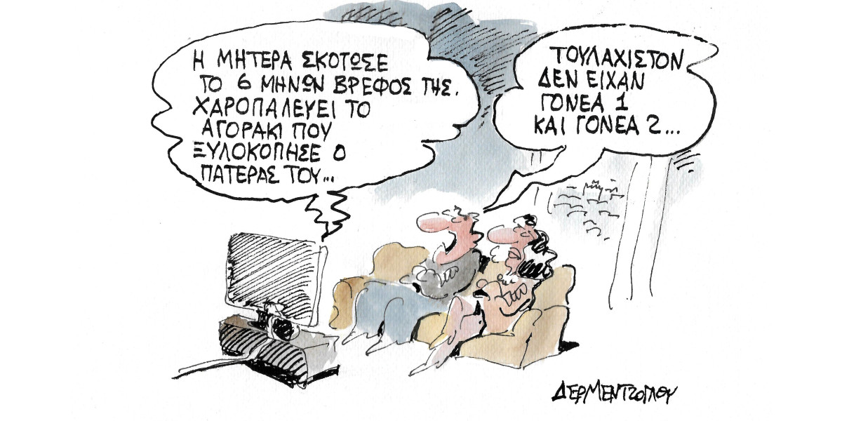 Οικογένειες…