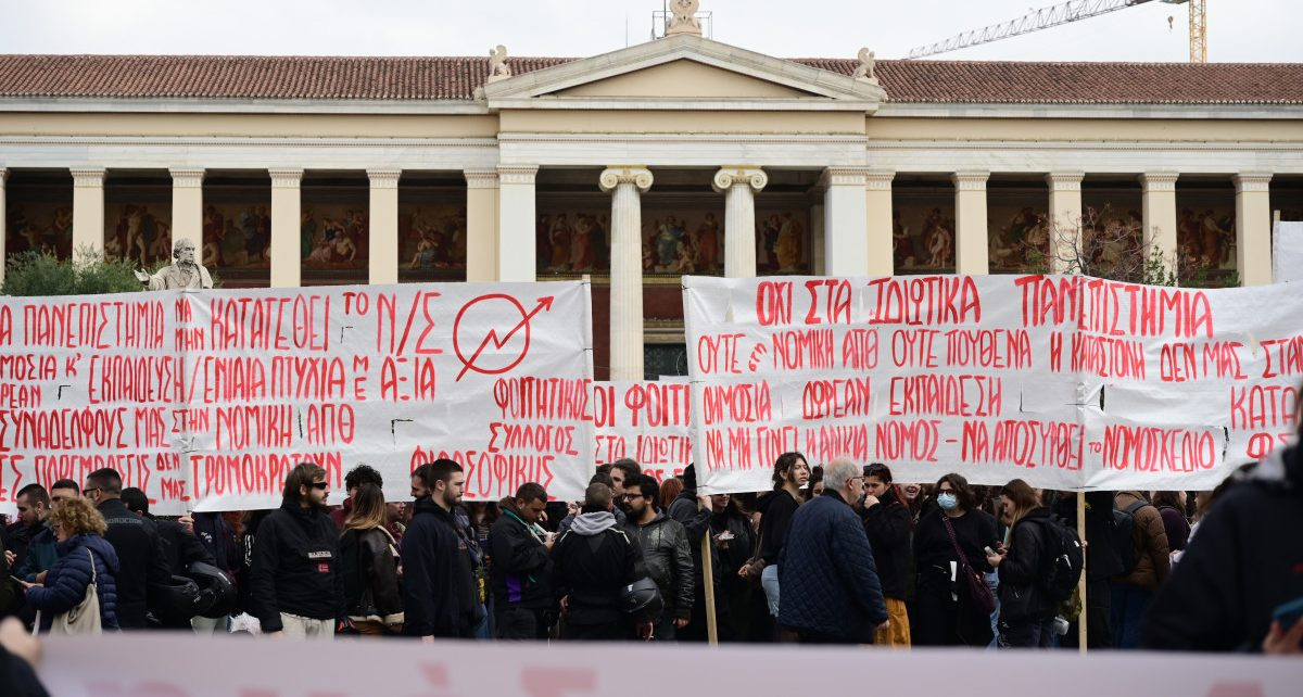 Ιδιωτικά Πανεπιστήμια / Νέα δυναμική κινητοποίηση φοιτητών – Με πανό και συνθήματα στους δρόμους της Αθήνας [Φωτο]