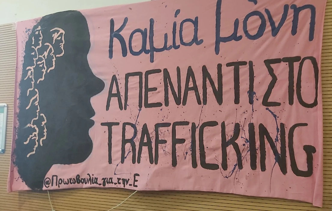 Tvxs αποκλειστικό / Η Eισαγγελία δικάζει την 19χρονη θύμα trafficking  από την Ηλιούπολη