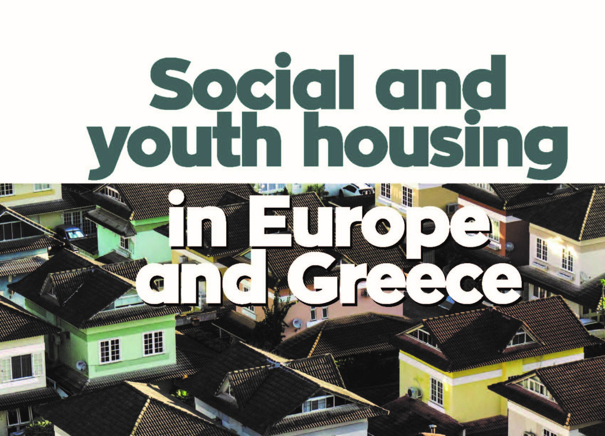 Ζωντανή Μετάδοση / Κοινωνική και νεανική στέγαση στην ΕΕ: Που οδηγούν οι πολιτικές στην Ευρώπη και στην Ελλάδα