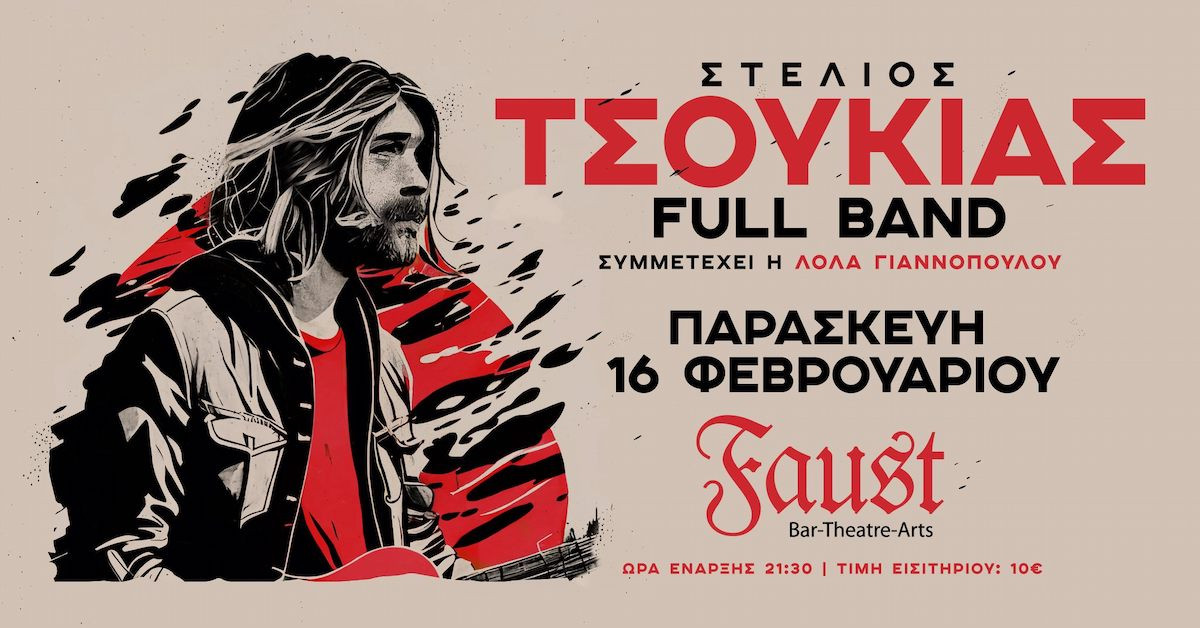 Στέλιος Τσουκιάς & band / Live στο Faust – Μαζί του η Λόλα Γιαννοπούλου