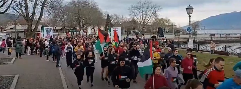 Ιωάννινα / Αγώνας δρόμου αλληλεγγύης στον λαό της Παλαιστίνης
