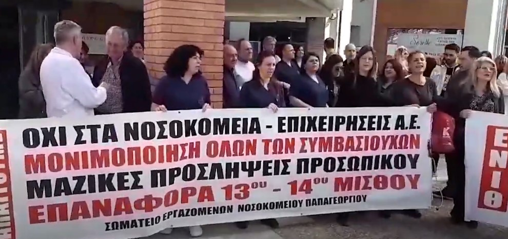 Θεσσαλονίκη / «Υποδοχή» με συνθήματα από τους υγειονομικούς σε Φλωρίδη – Βαρτζόπουλο
