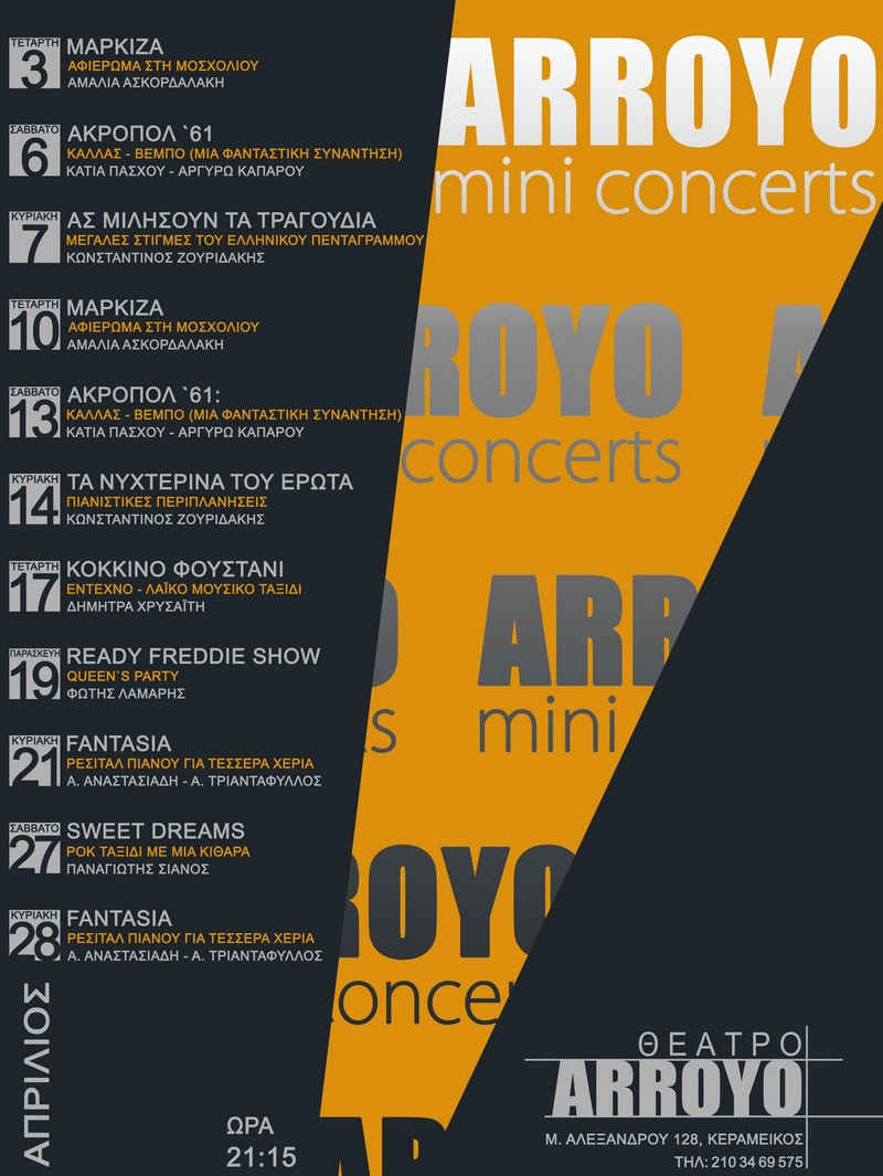 Arroyo mini concerts / Διαδρομές σε ποικίλα μουσικά τοπία από 3 έως 28 Απριλίου