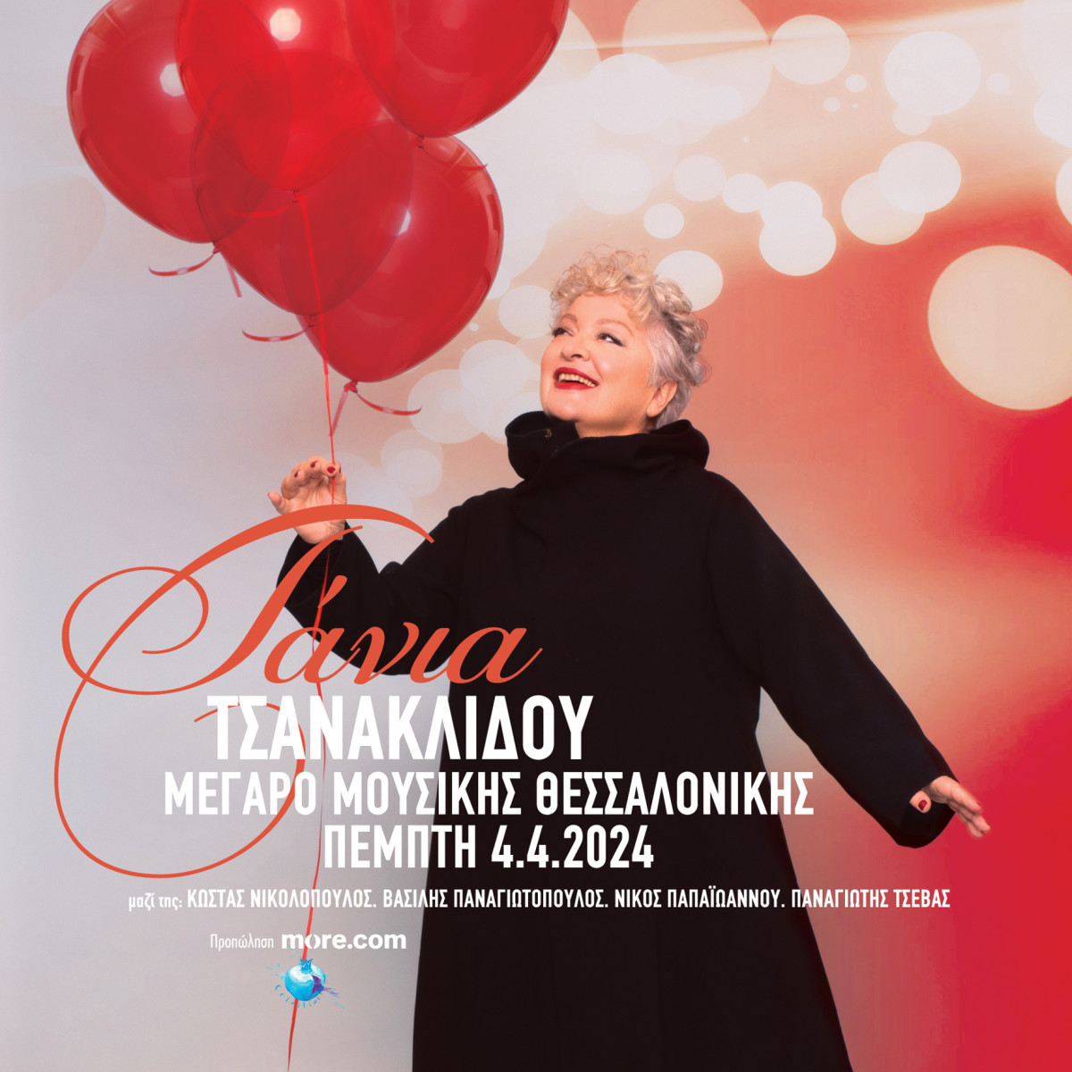 Τάνια Τσανακλίδου / Στο Μέγαρο Μουσικής Θεσσαλονίκης – Συγκίνηση για μυημένους και μη