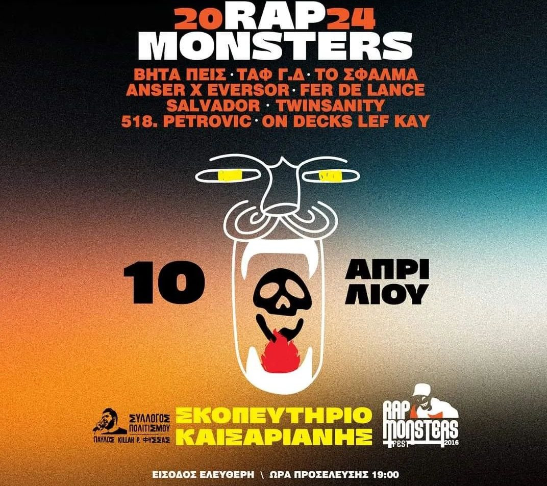Rap Monsters Festival 2024 / To hip hop φεστιβάλ έμπνευση του Παύλου Φύσσα επιστρέφει στο Σκοπευτήριο Καισαριανής