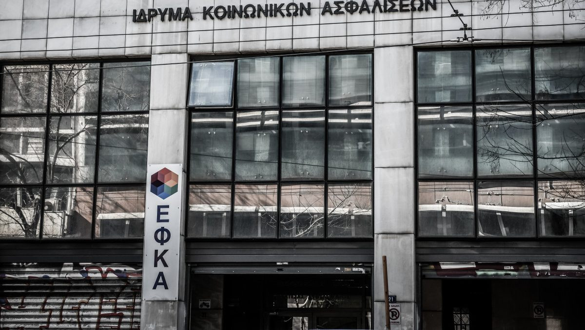 Τα γραφεία του ΕΦΚΑ στην οδό Ακαδημίας στην Αθήνα