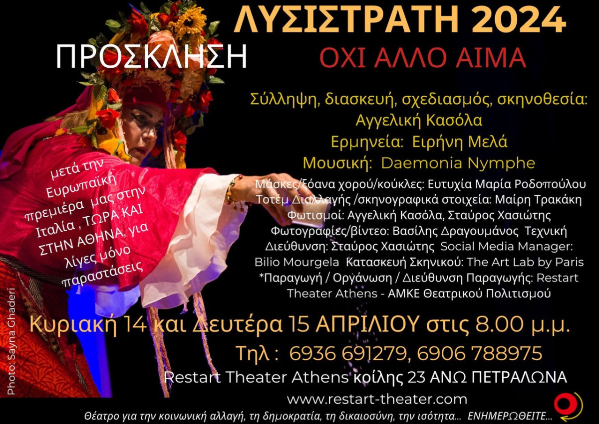 Restart Theater Athens / «Λυσιστράτη 2024 – Όχι άλλο αίμα»