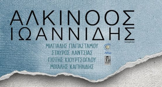 Αλκίνοος Ιωαννίδης / Έρχεται για μια μεγάλη συναυλία στο Βεάκειο Θέατρο Πειραιά