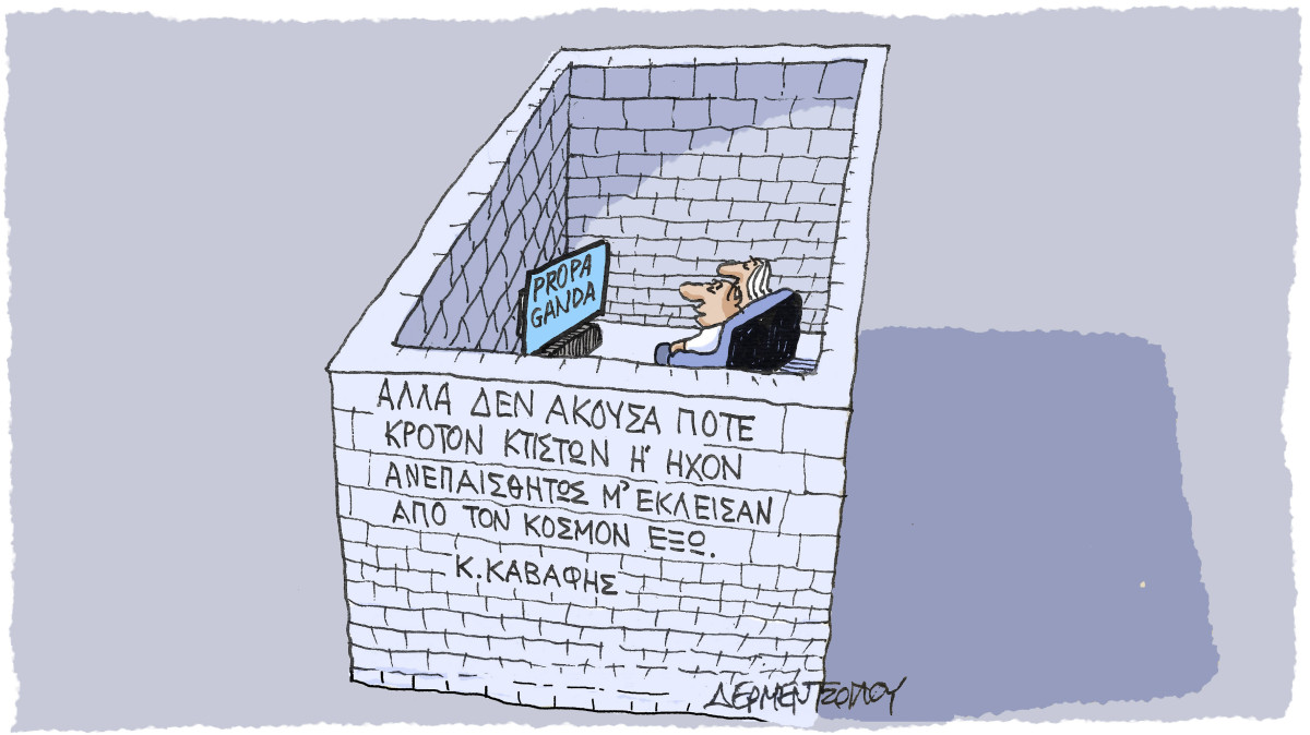 Τείχη…