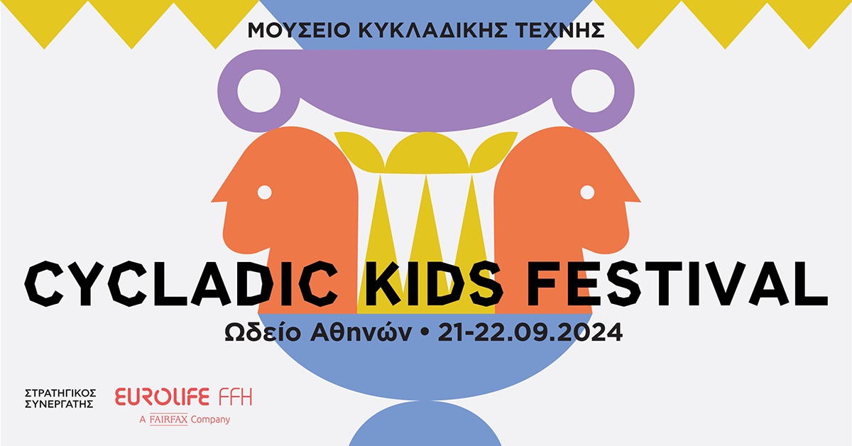 Eurolife FFH / Στρατηγικός Συνεργάτης του Cycladic Kids Festival του Μουσείου Κυκλαδικής Τέχνης, για δεύτερη συνεχή χρονιά