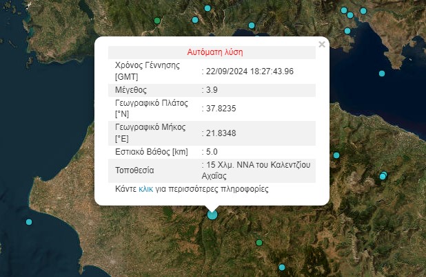 Αχαϊα / Σεισμός 3,9 Ρίχτερ στην περιοχή του Καλεντζίου