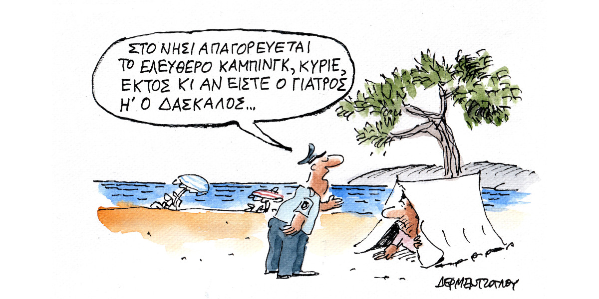 Εξαιρέσεις…