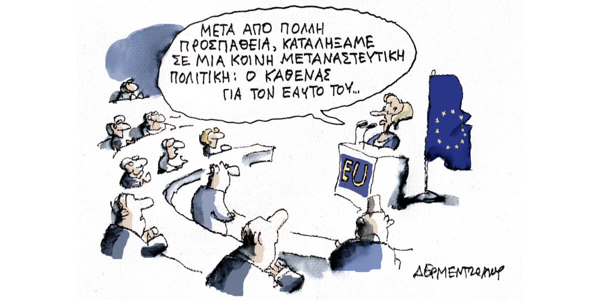 Κοινή στάση…