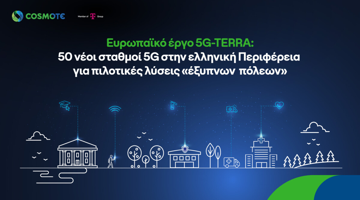 COSMOTE / Ανάπτυξη 5G δικτύου για «έξυπνες» τοπικές κοινότητες