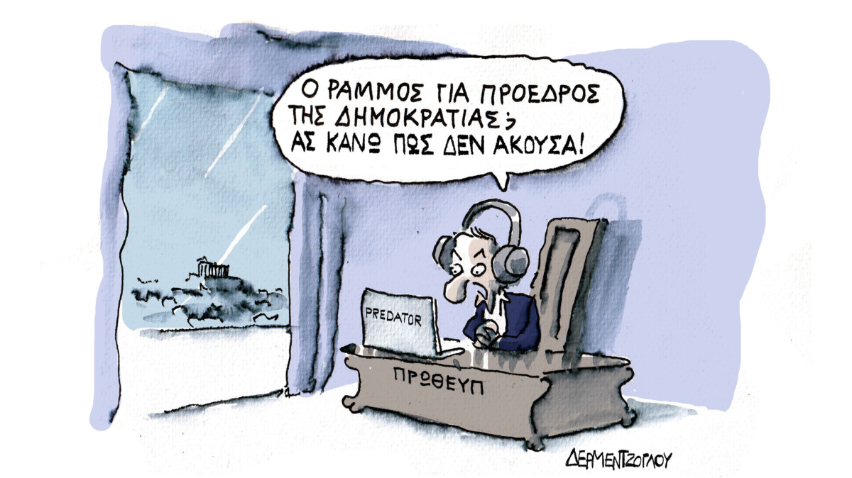 Ούτε να ακούσουν…