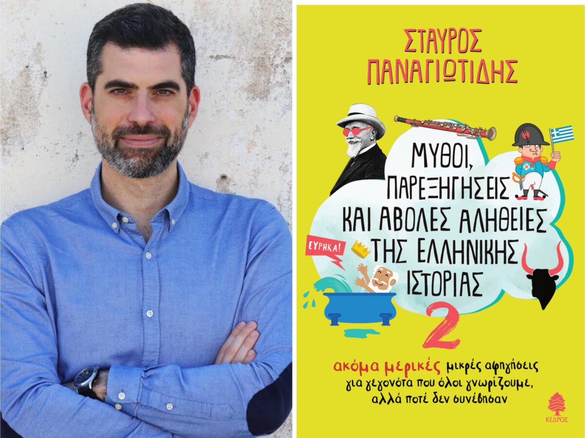 Ιστορικοί μύθοι / Εμείς είμαστε άμεμπτοι, οι «άλλοι» κακοί