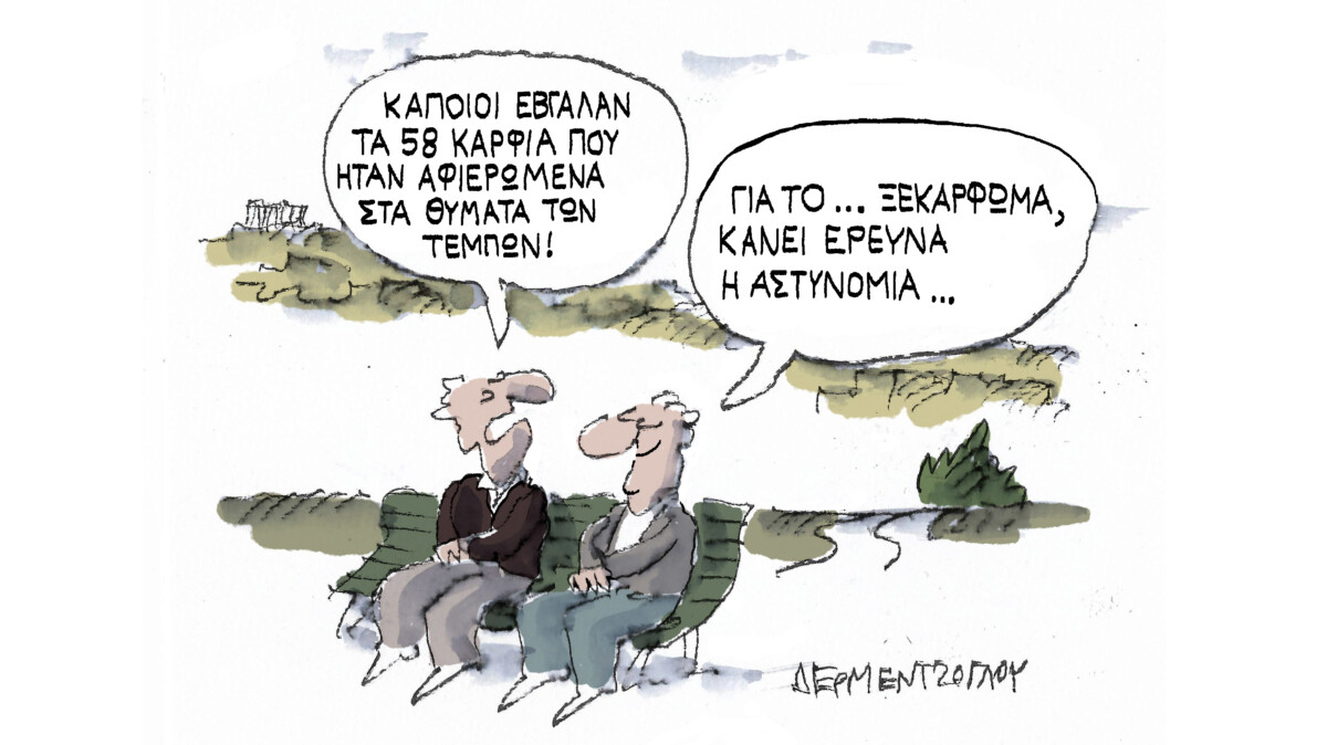 Το ξεκάρφωμα…