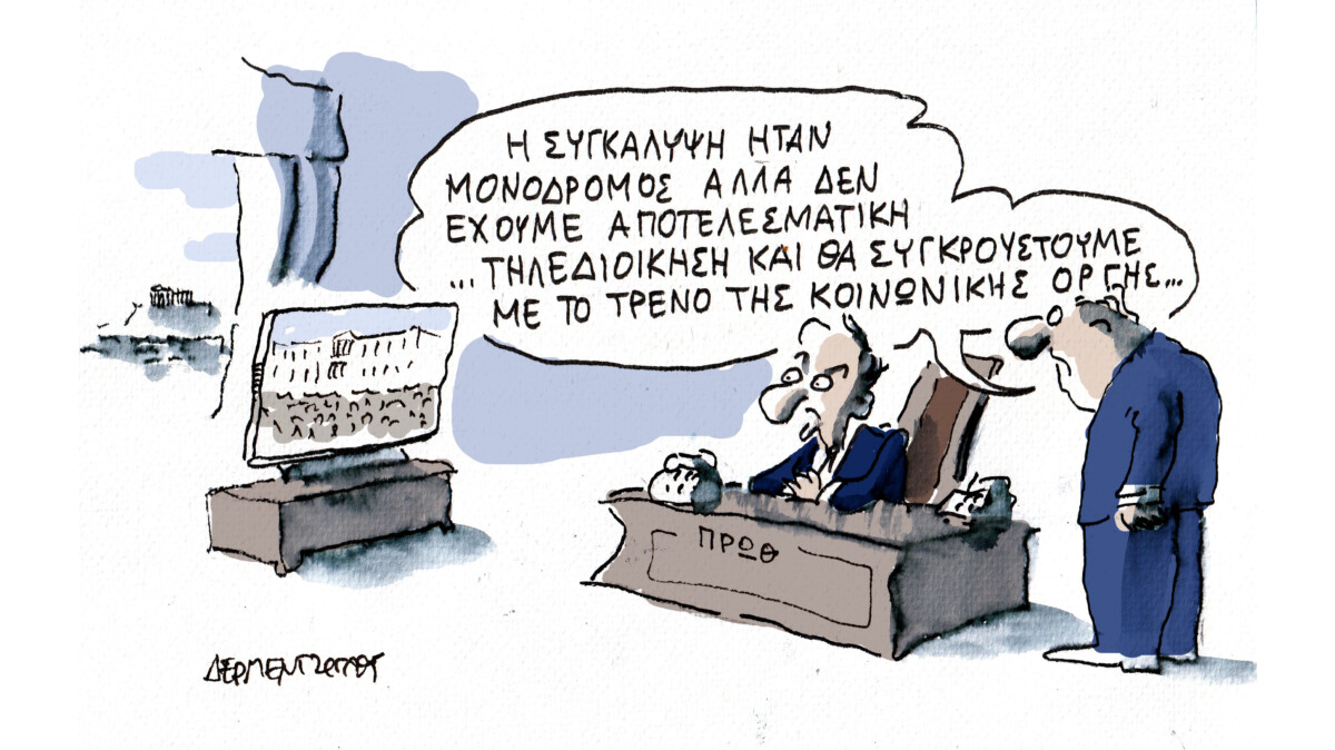 Η σύγκρουση…