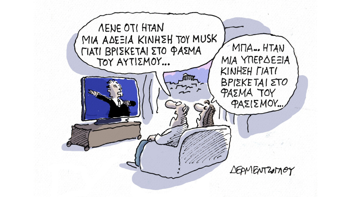 Φάσμα…