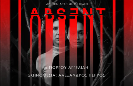 absǝnt-ap-tin-archi-os-to-telos-ena-paichnidi-mnimis-choris-kanones-sto-theatro-argo-571536