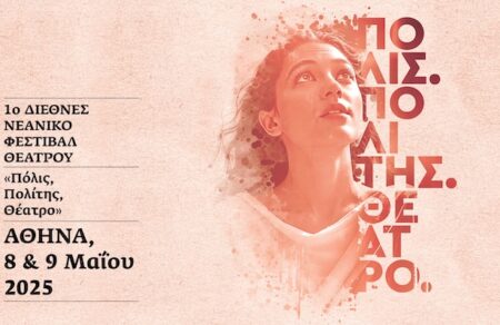 polis-politis-theatro-to-1o-diethnes-neaniko-festival-theatroy-athinas-597345
