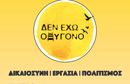 den-echo-oxygono-ekdilosi-syzitisi-tin-triti-sto-theatro-rex-587582
