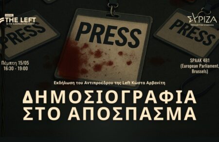 eyrokoinovoylio-i-dimosiografia-sto-apospasma-ekdilosi-toy-kosta-arvaniti-paroysa-kai-i-maria-karystianoy-606402