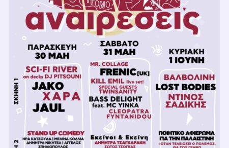 festival-anaireseis-dynamiki-epistrofi-stin-panepistimioypoli-toy-ekpa-to-moysiko-programma-611419