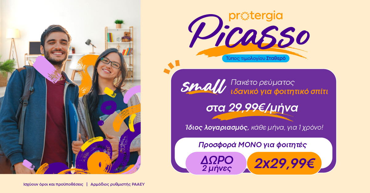Protergia Picasso Student / Σταθερό ρεύμα για μια ξέγνοιαστη φοιτητική ζωή