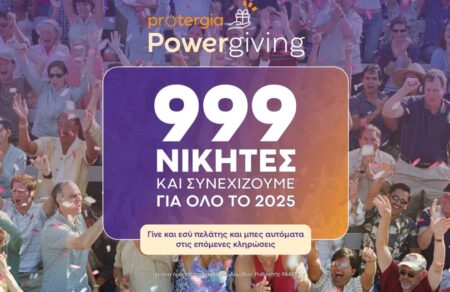 protergia-powergiving-kathe-mina-kai-perissoteroi-tycheroi-pelates-111-neoi-tycheroi-stin-klirosi-septemvrioy-662743