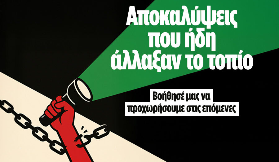 Η άποψή μας / Όποιος(α) θέλει το tvxs, να σηκώσει το χέρι του
