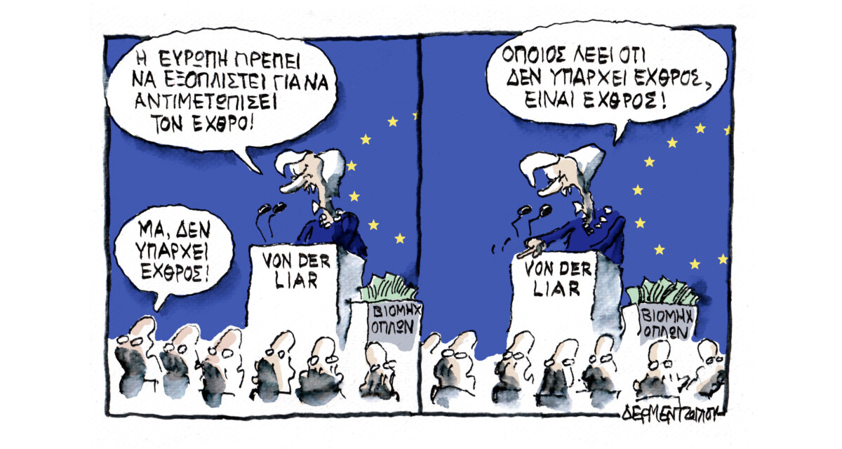 Το κόμμα του πολέμου…