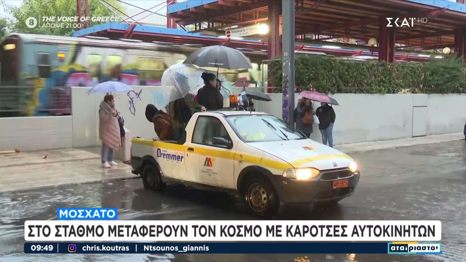 Μοσχάτο / Έβαζαν πολίτες σε καρότσα αγροτικού για να πάνε στον σταθμό του ΗΣΑΠ [Βίντεο]