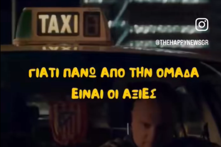 Ατλέτικο Μαδρίτης / Το συγκινητικό σποτ που μας θυμίζει τι σημαίνει ανθρωπιά