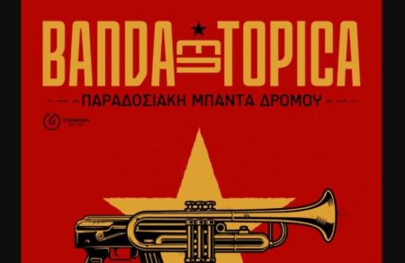 banda-entopica-xekatharo-oti-prokeitai-gia-ena-gegonos-logokrisias-i-apantisi-gia-to-tragoydi-705341