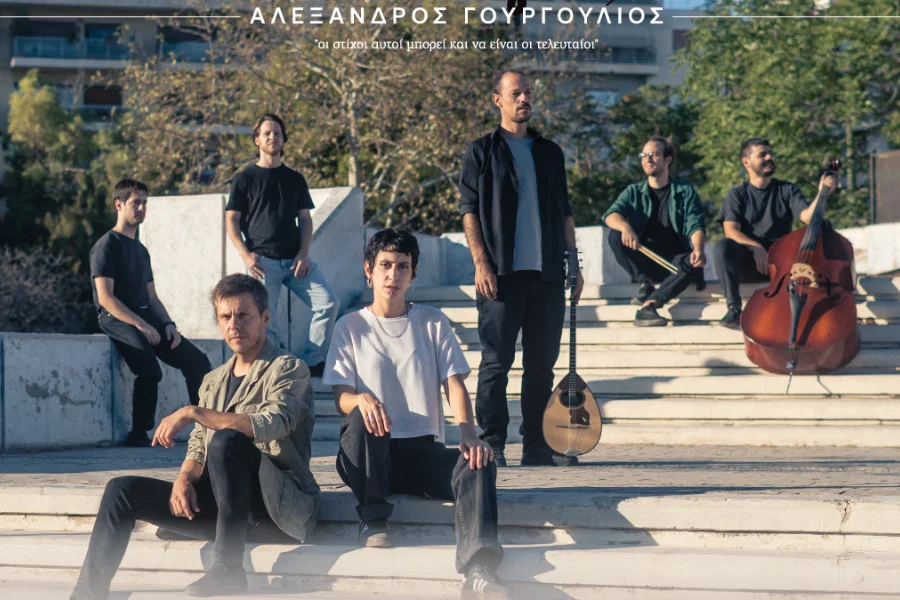 «Επίλογος»/ Οι Βασίλης Προδρόμου και Μαριάνα Κατσιμίχα τραγουδούν Αλέξανδρο Γουργουλιό στον Σταυρό του Νότου